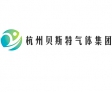 杭州貝斯特
