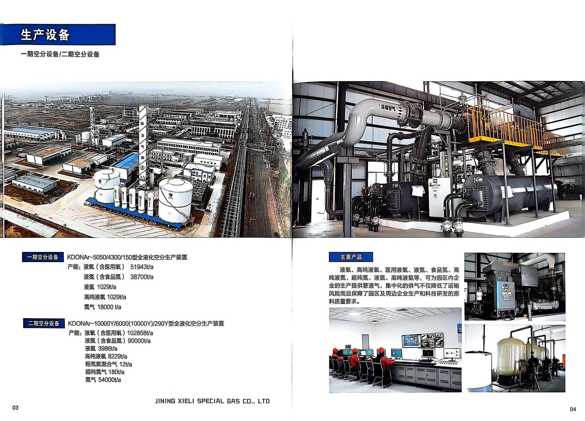 濟(jì)寧協(xié)力特種氣體有限公司_企業(yè)圖片_1.jpg