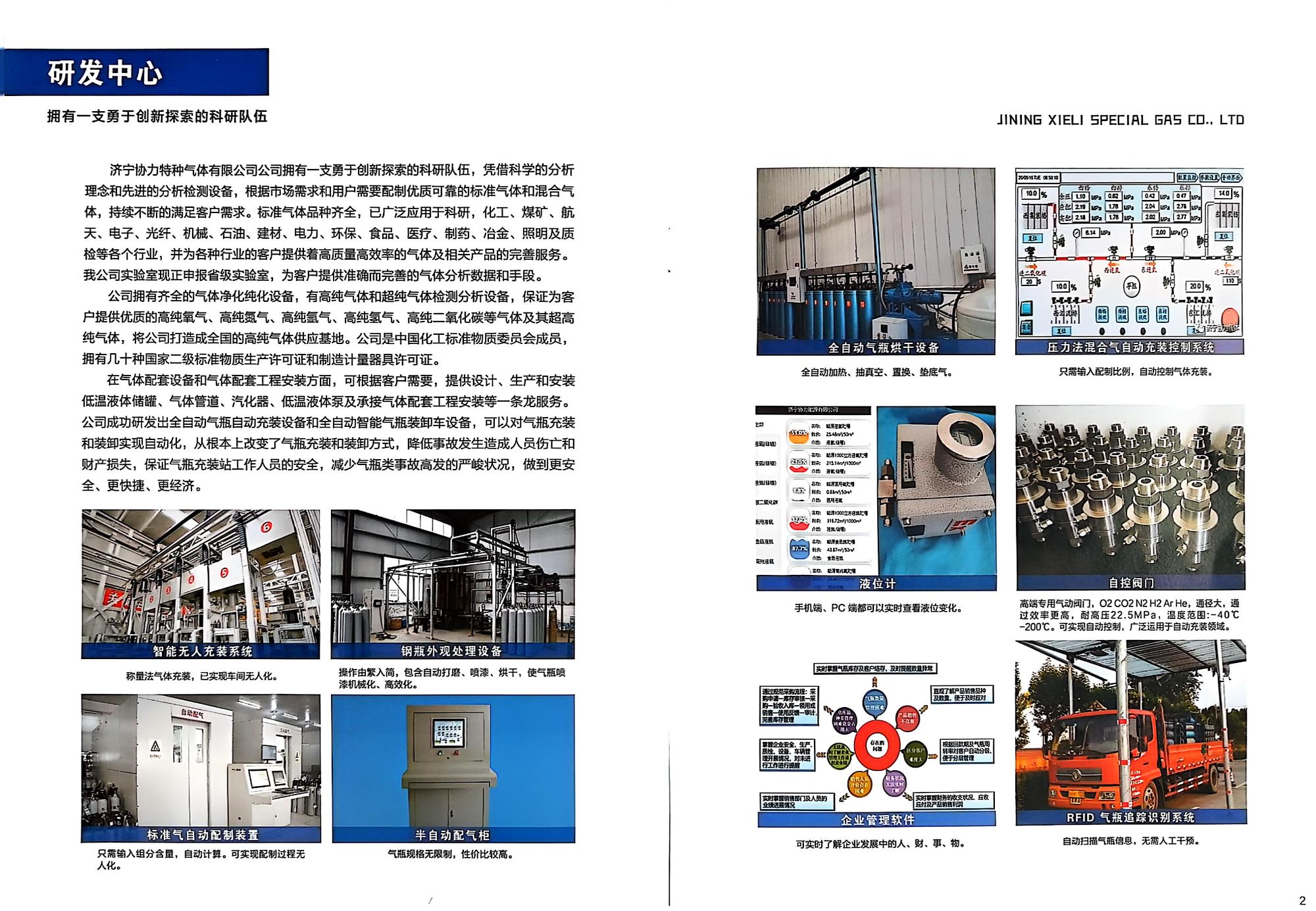 濟(jì)寧協(xié)力特種氣體有限公司_企業(yè)圖片_3.jpg