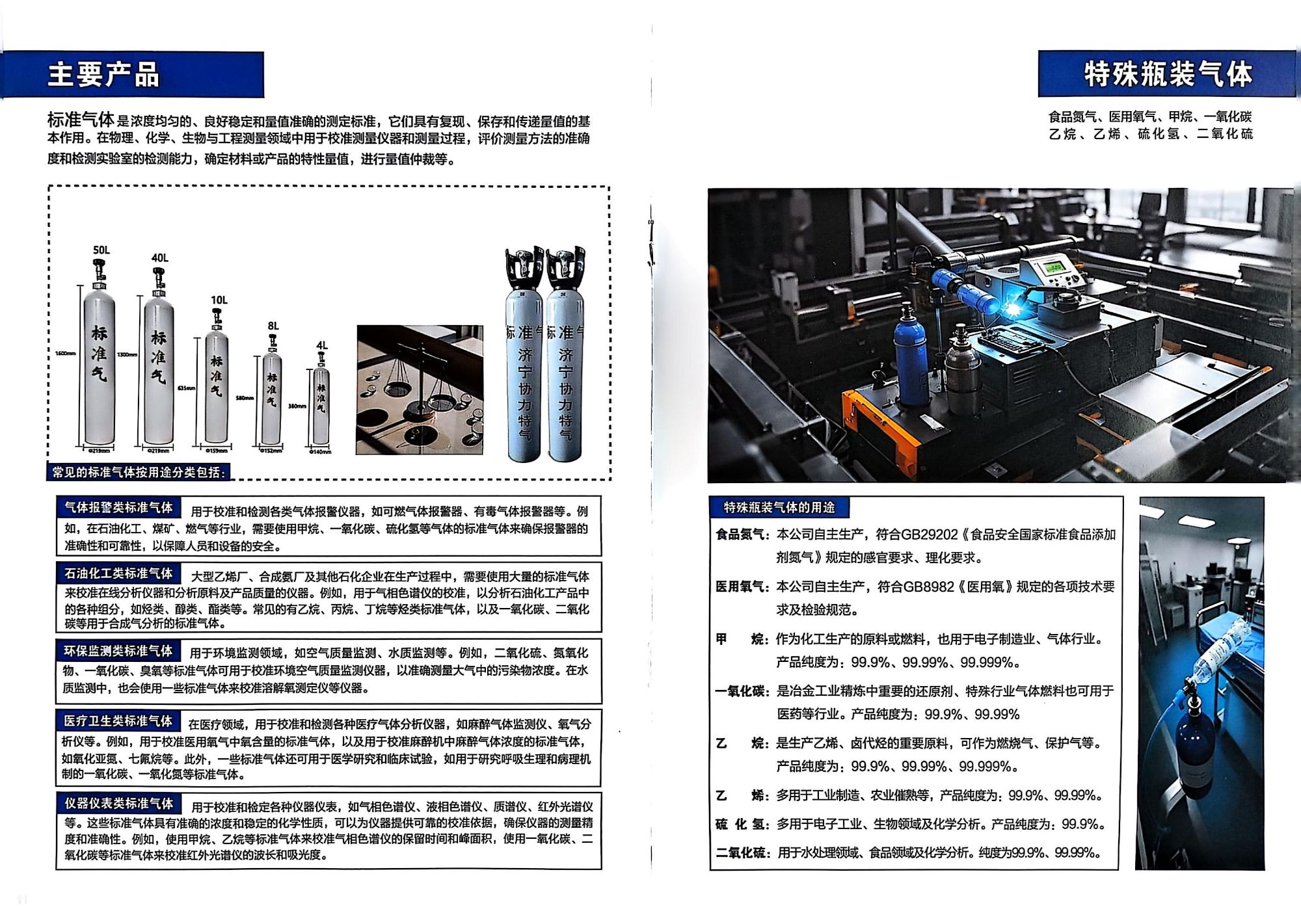 濟(jì)寧協(xié)力特種氣體有限公司_企業(yè)圖片_6.jpg