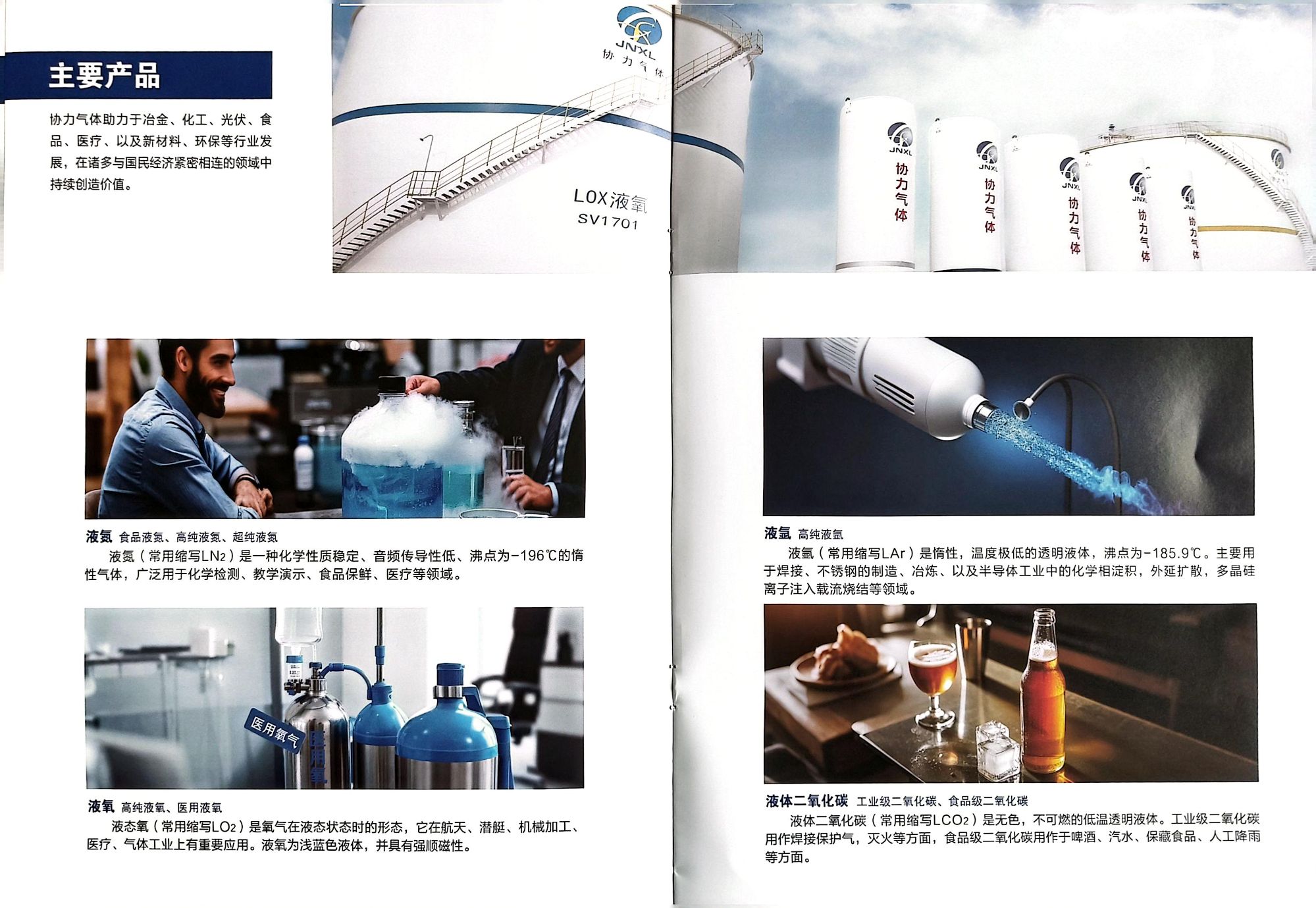 濟(jì)寧協(xié)力特種氣體有限公司_企業(yè)圖片_5.jpg