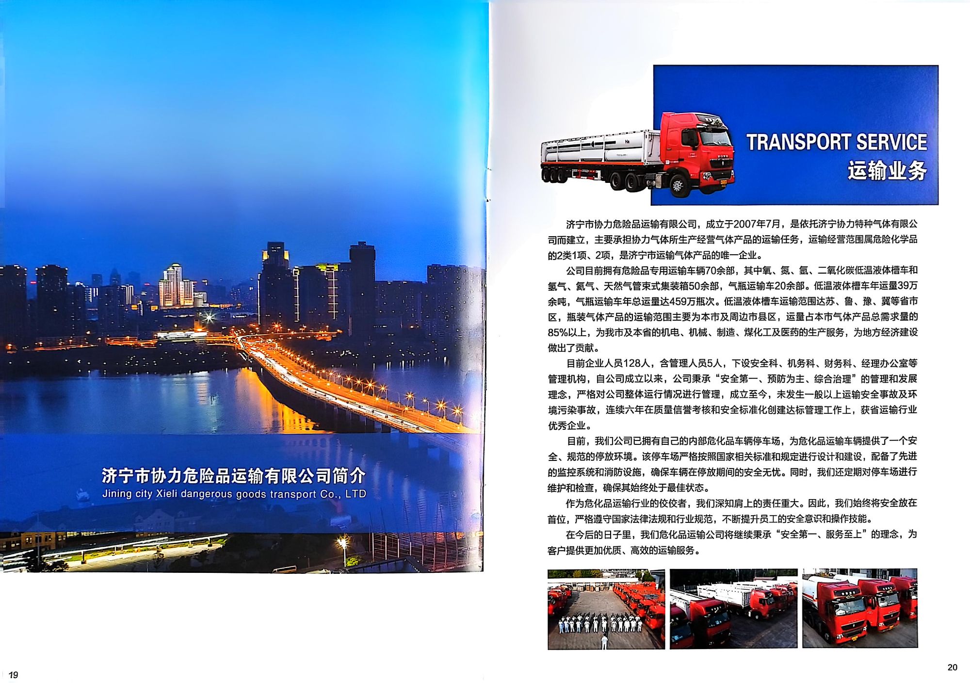 濟(jì)寧協(xié)力特種氣體有限公司_企業(yè)圖片_10.jpg