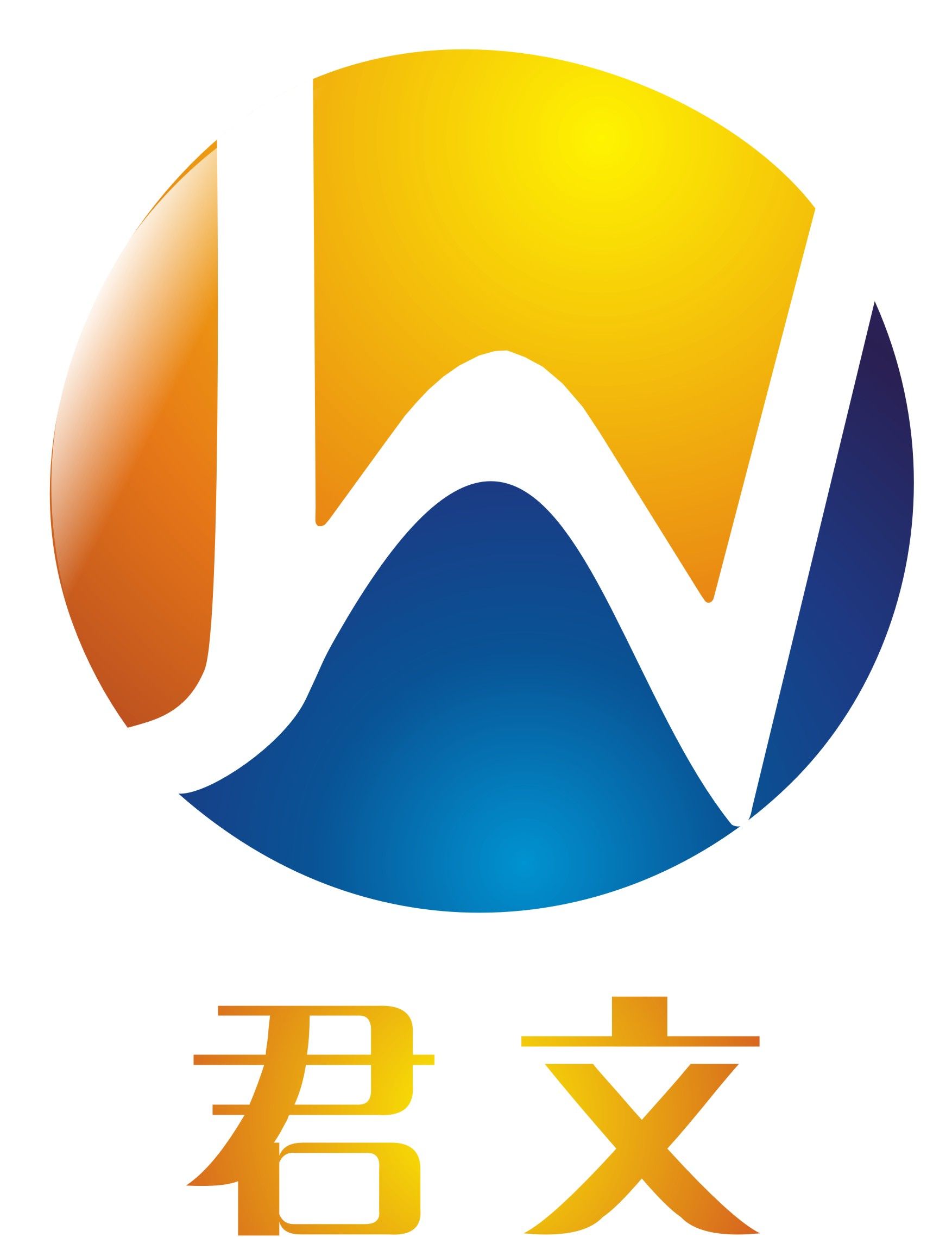 君文.jpg