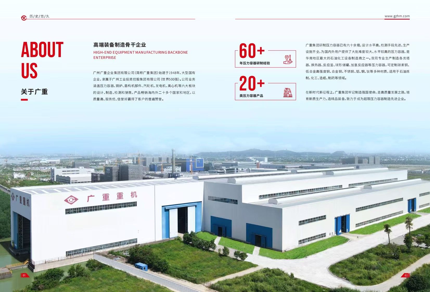 廣州廣重企業(yè)集團(tuán)有限公司_企業(yè)圖片_1.jpg