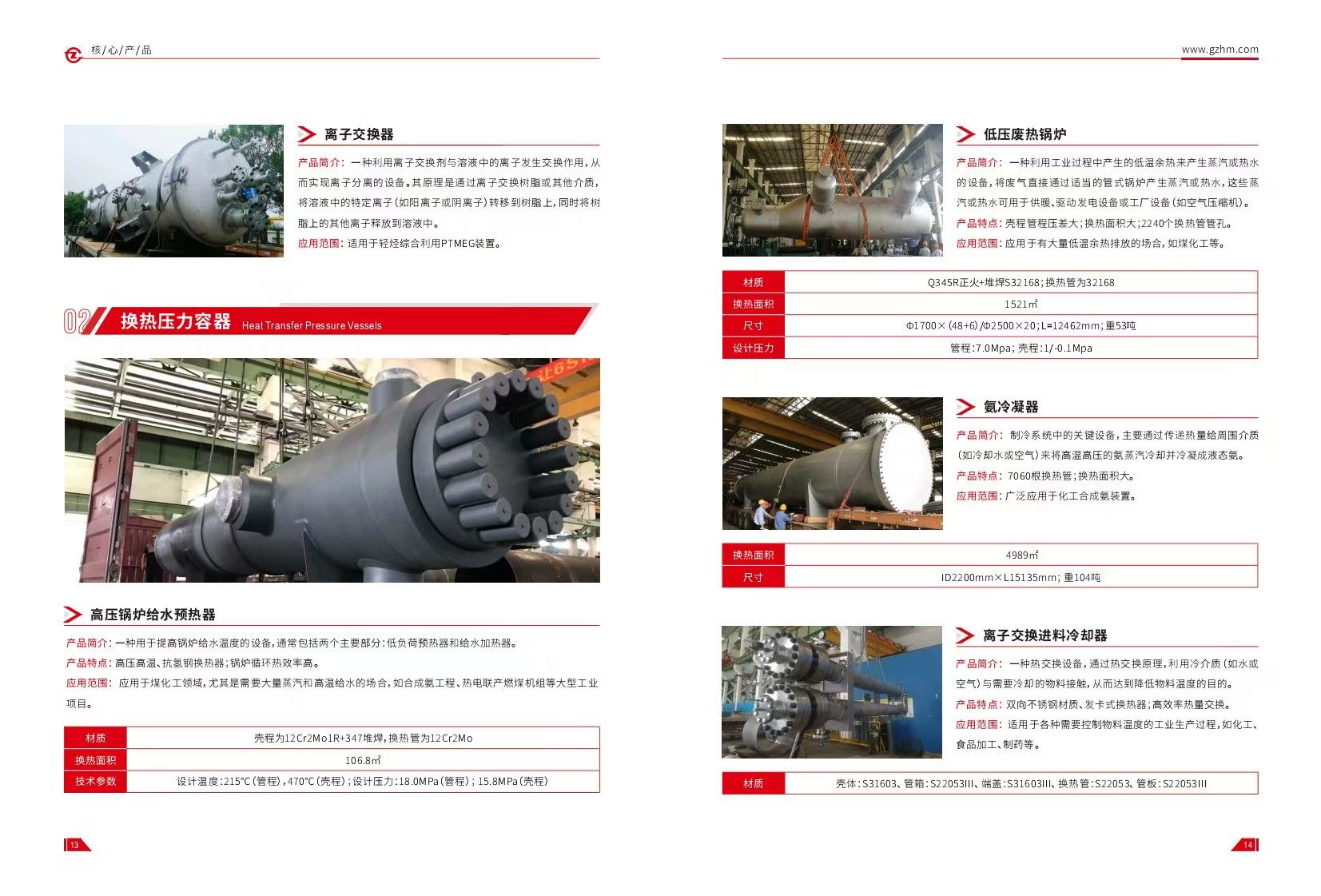 廣州廣重企業(yè)集團(tuán)有限公司_企業(yè)Banner_2.jpg