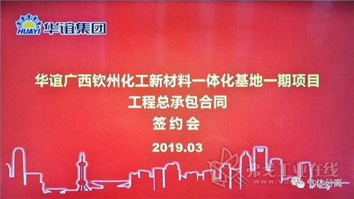 中國(guó)天辰工程簽約廣西華誼能源工業(yè)氣體島項(xiàng)目